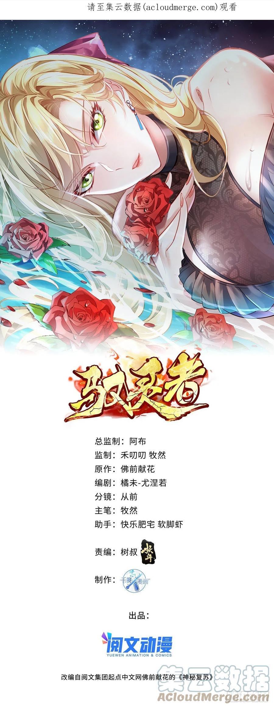 驭胜s350柴油版漫画,第71回 你的下一个目标是我？1图