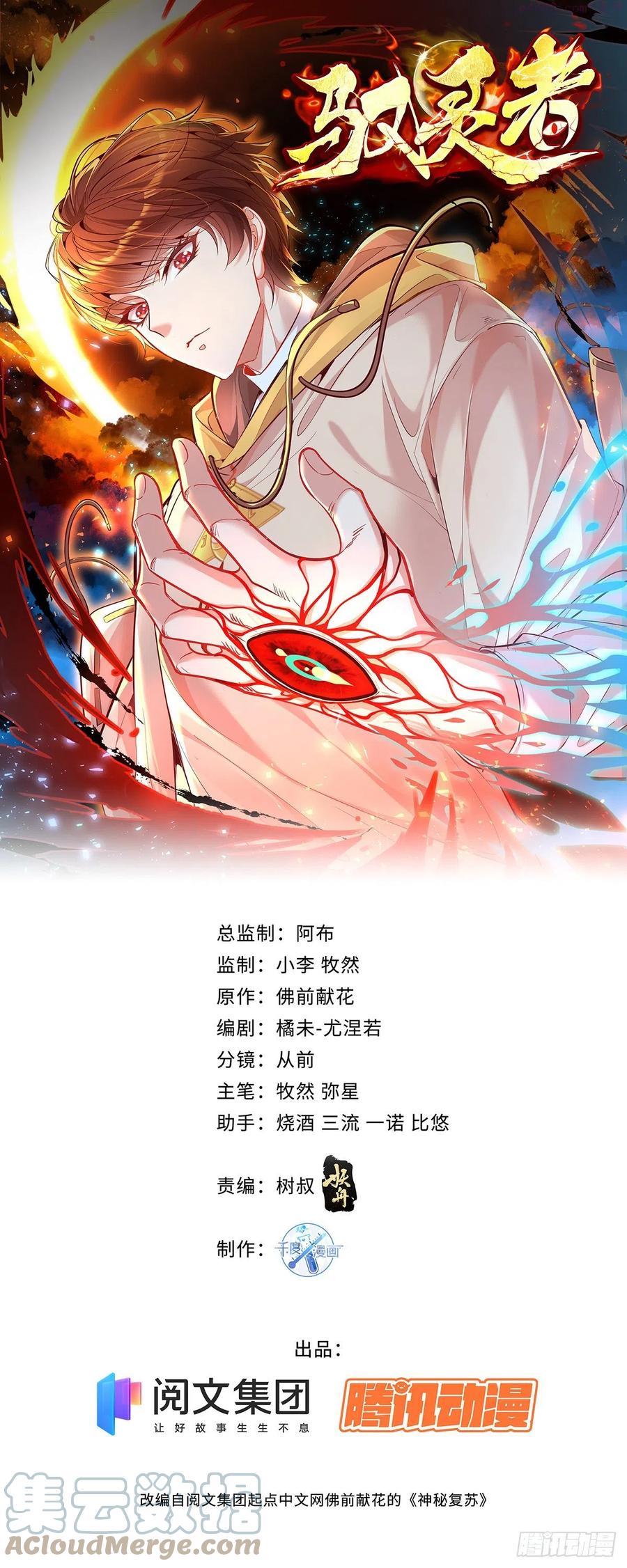 驭灵者漫画免费扑飞漫画,第7话 国际驭灵者组织1图