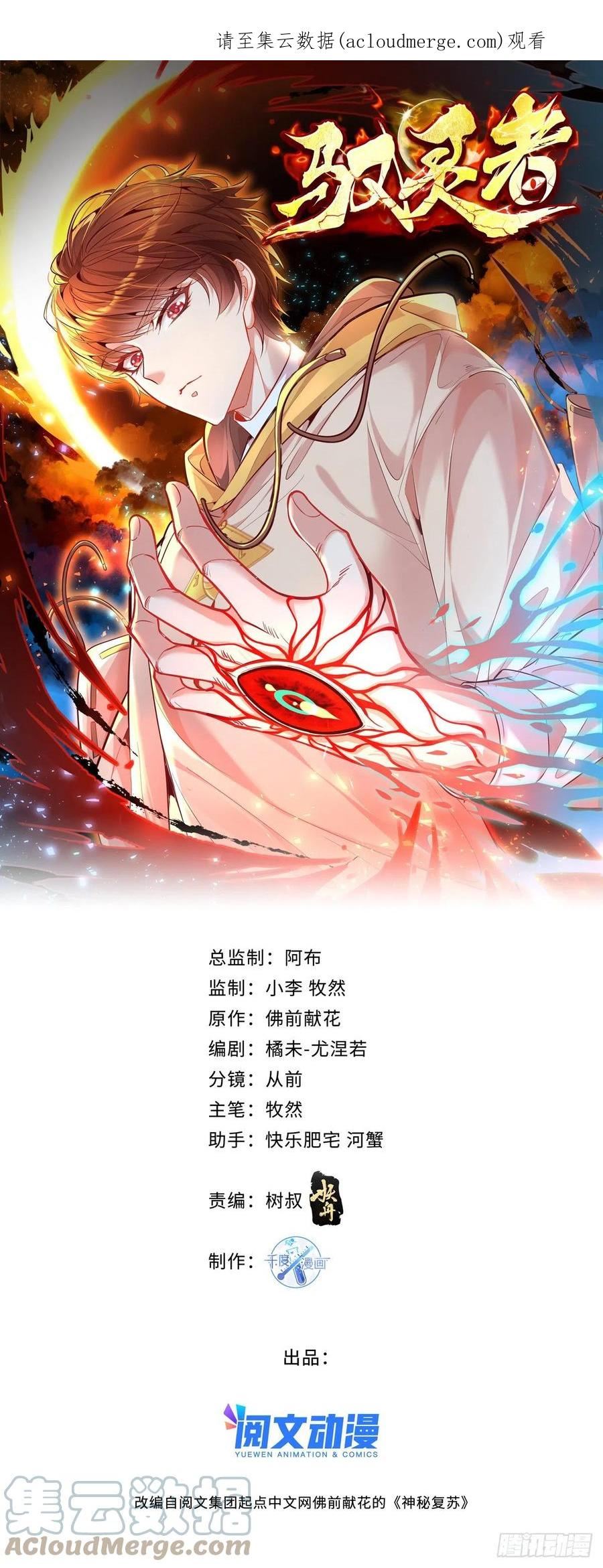 驭灵者112集完整版漫画,第43话 欧阳天死了1图