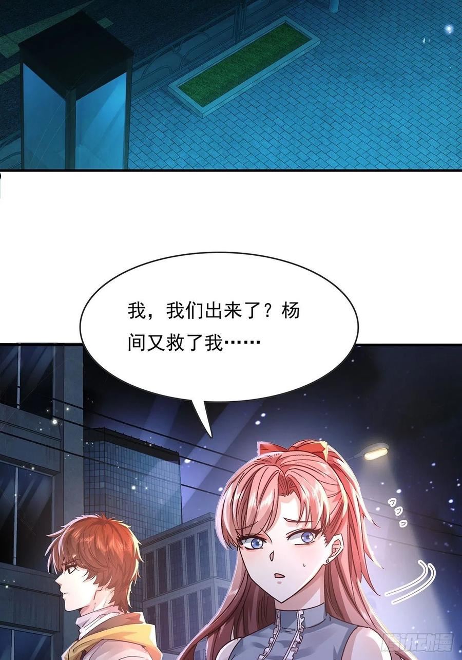 驭灵师动漫免费全集观看漫画,第69回 我可以做你女朋友吗？4图