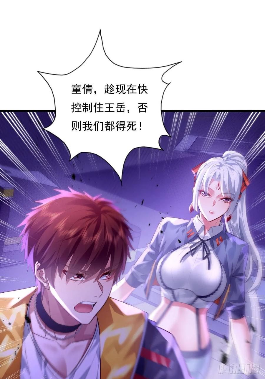驭灵师动漫免费全集观看漫画,第85回 他想拉我一起死？2图