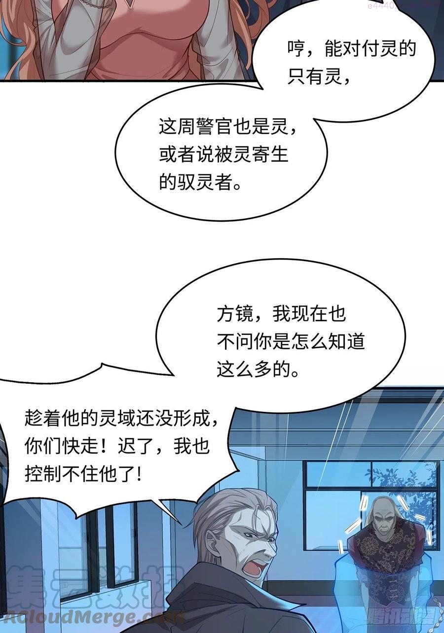驭灵者杨间小说漫画,第2话 被灵寄生5图