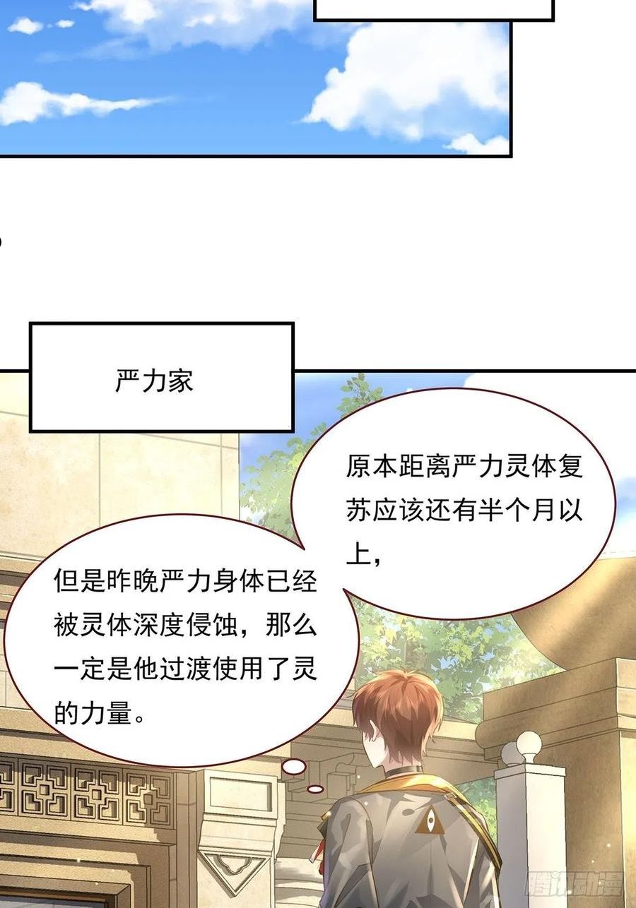 驭胜s350柴油版漫画,第71回 你的下一个目标是我？5图