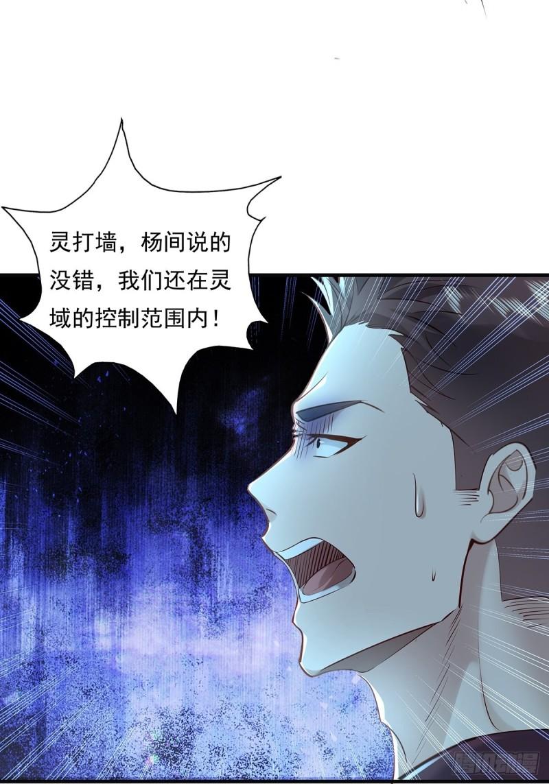 豫灵镇中心校行政办公网漫画,第44话 开棺4图