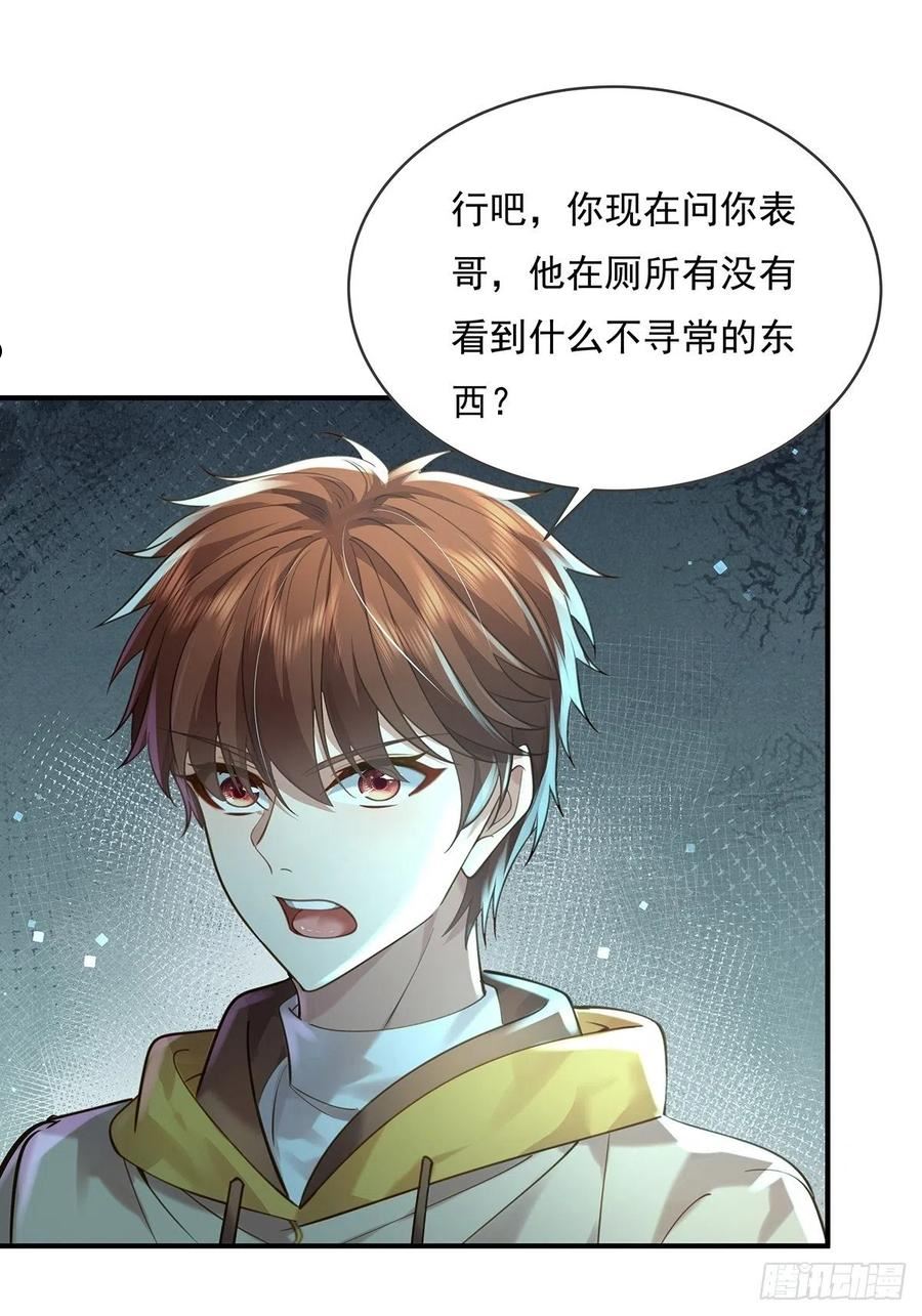 驭灵者在哪个app看漫画,第67回 镜子里的灵2图