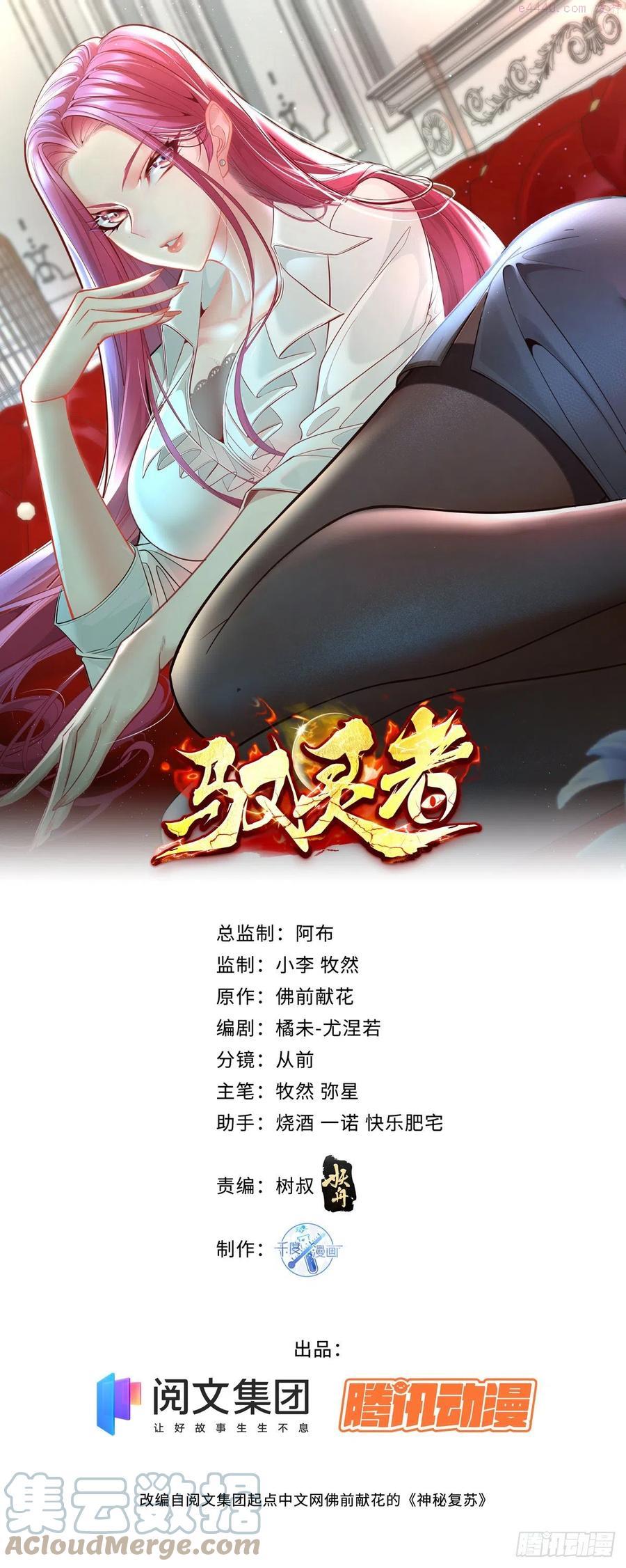 豫灵镇中心校行政办公网漫画,第15话 灵的杀人标记1图