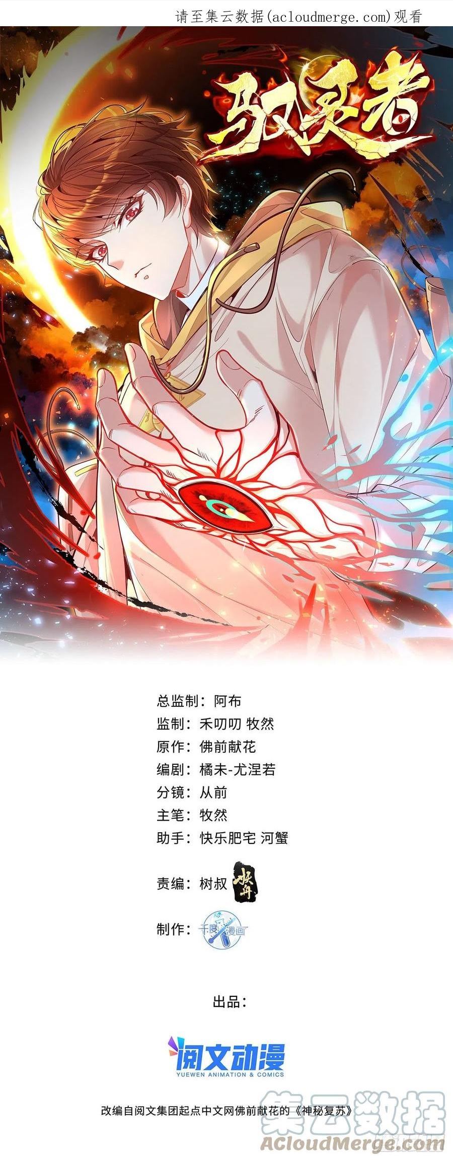 驭灵者一口气看完漫画,第57回 我的价值更高！1图