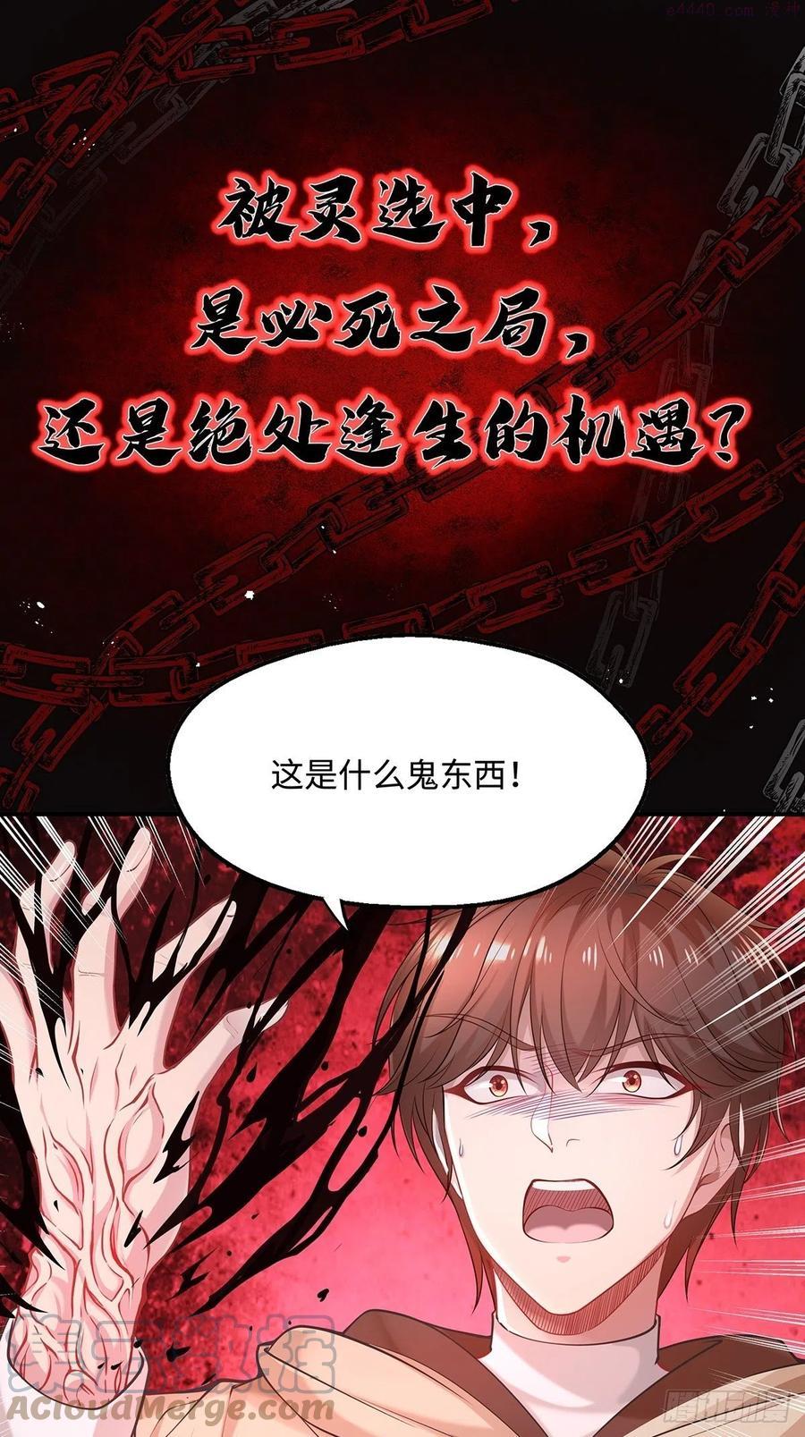 驭灵者漫画免费下拉式漫画,预告5图