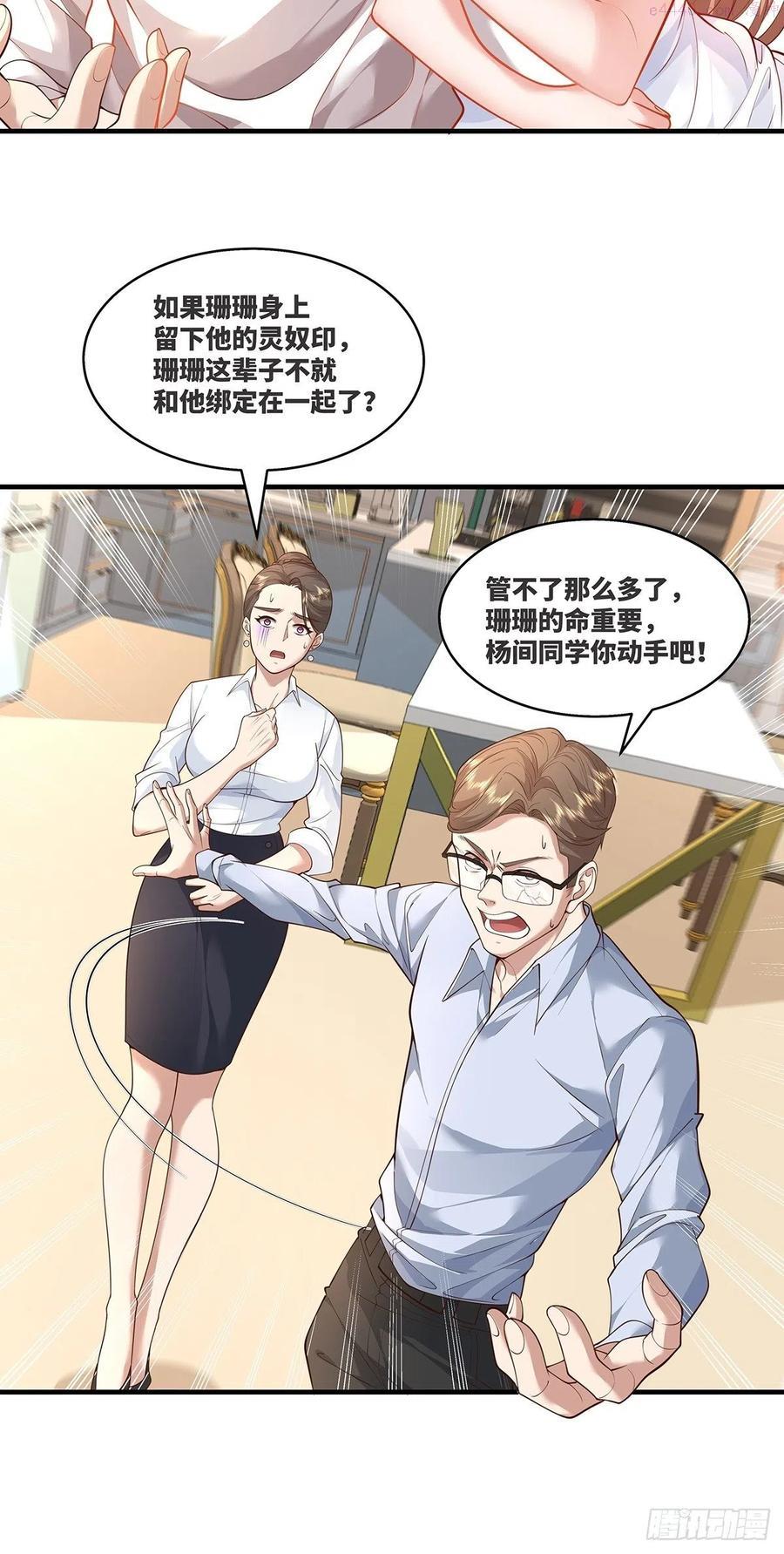 驭灵者小说阅读漫画,第16话 杨间动手了4图