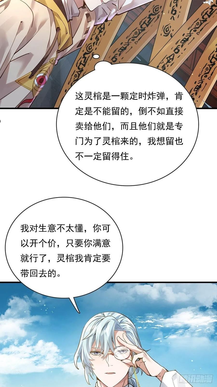 驭灵者steam漫画,第58回 五个亿加五千万4图