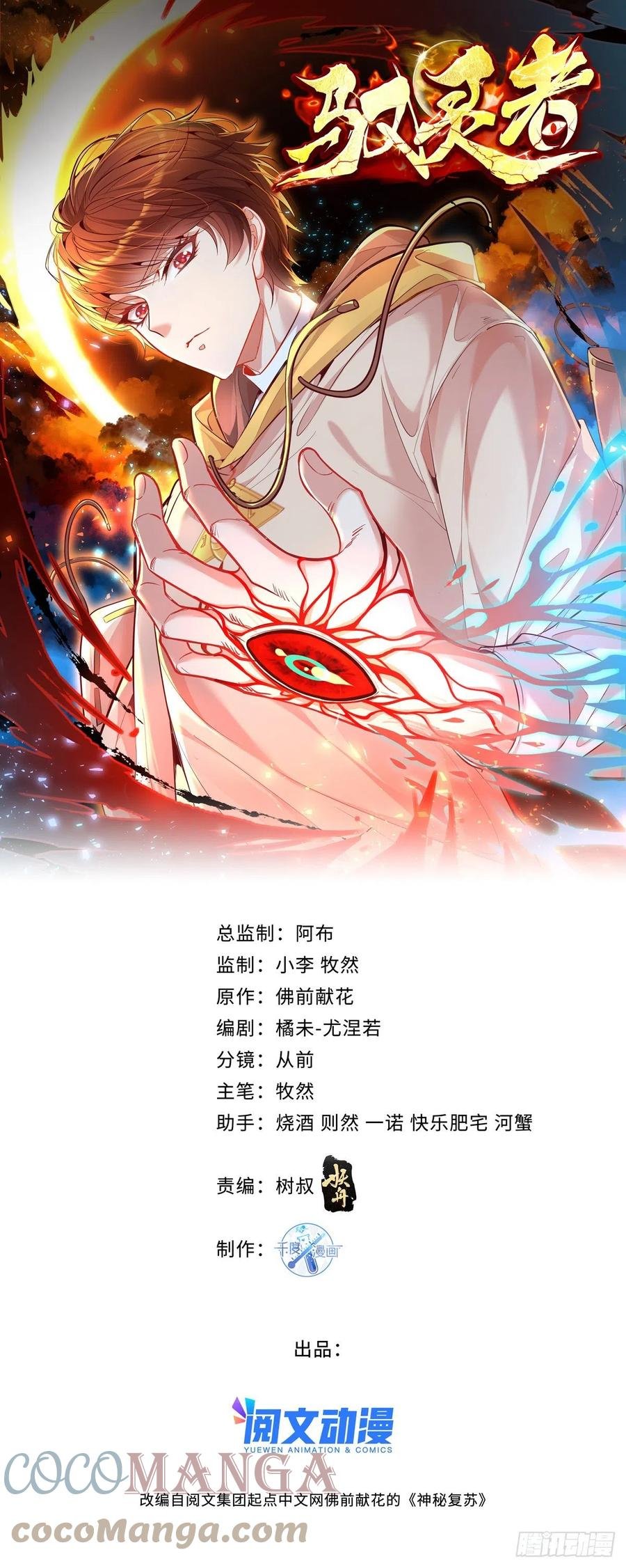 驭灵者按键漫画,第30话 一定要把杨间拿下！1图