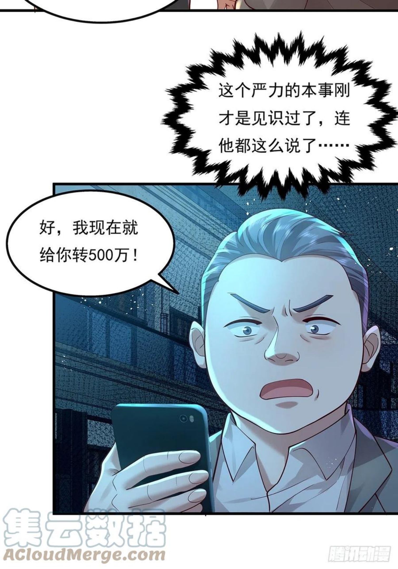 驭灵者txt漫画,第23话 被反咬一口3图