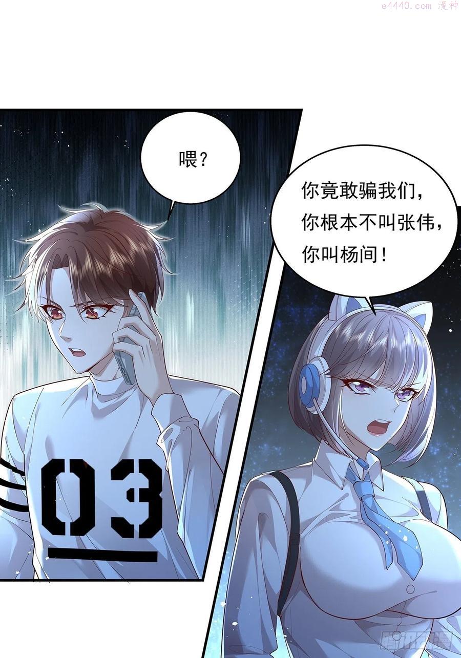 驭灵女盗小说漫画,第10话 我爸不是人2图