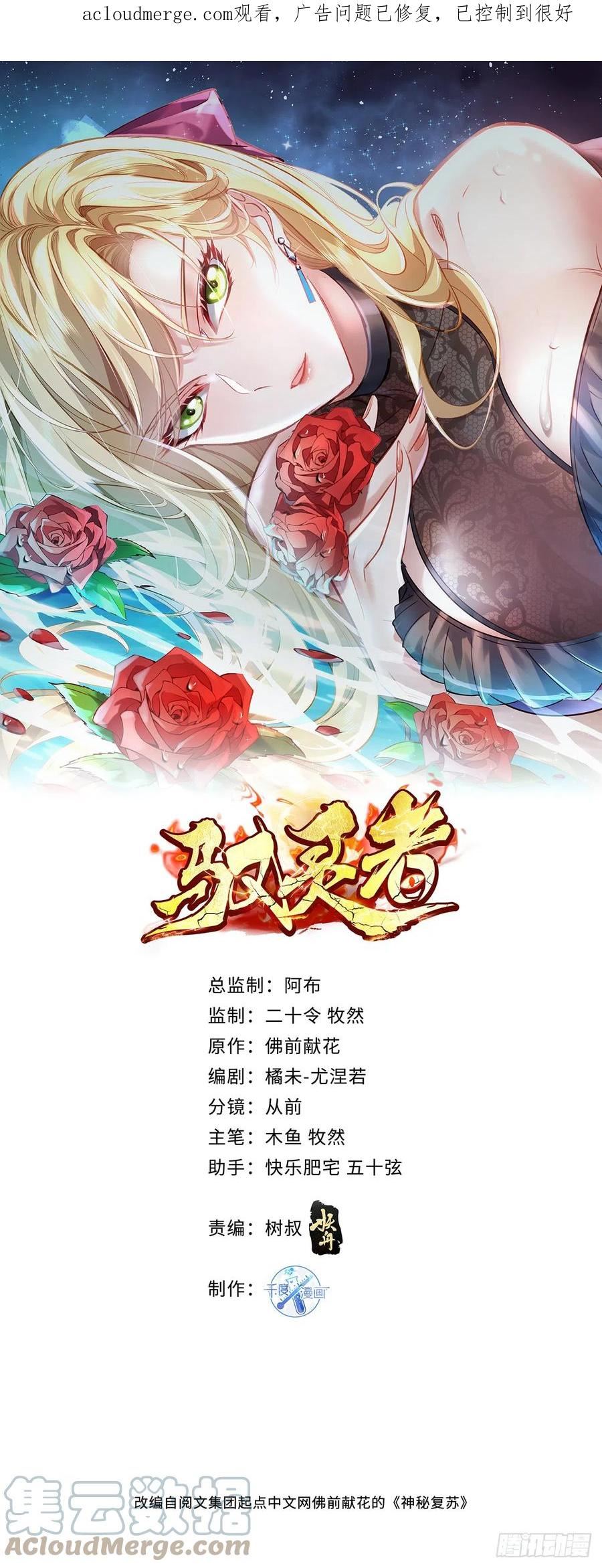 驭胜s350柴油版漫画,第83回 路灯下的鬼1图