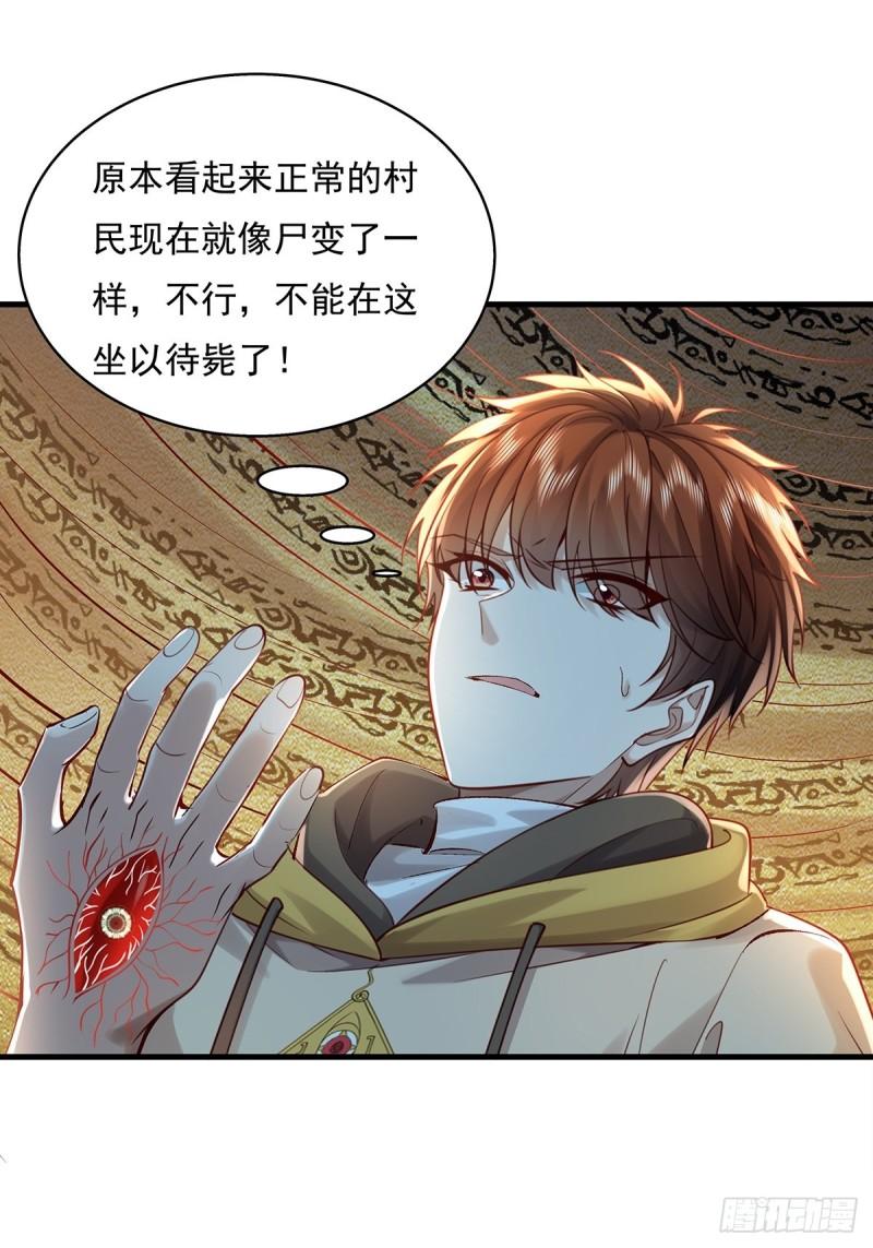御灵阵容2024速刷漫画,第49话 村子的平衡回来了！2图
