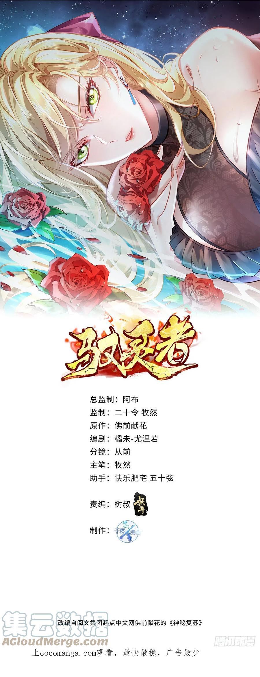驭灵师动漫免费全集观看漫画,第85回 他想拉我一起死？1图