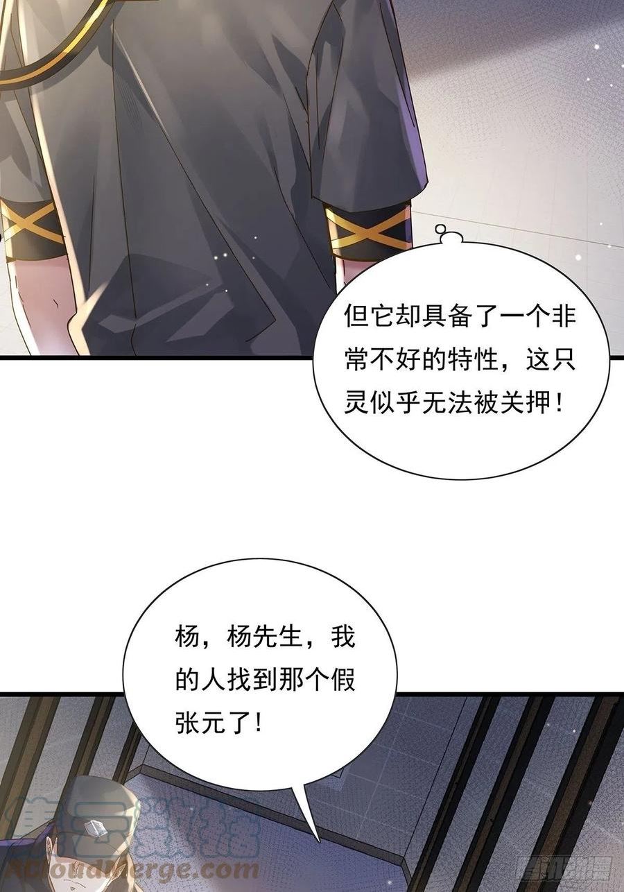 驭灵师动漫免费全集观看漫画,第75回 我叫你一声你敢答应吗5图