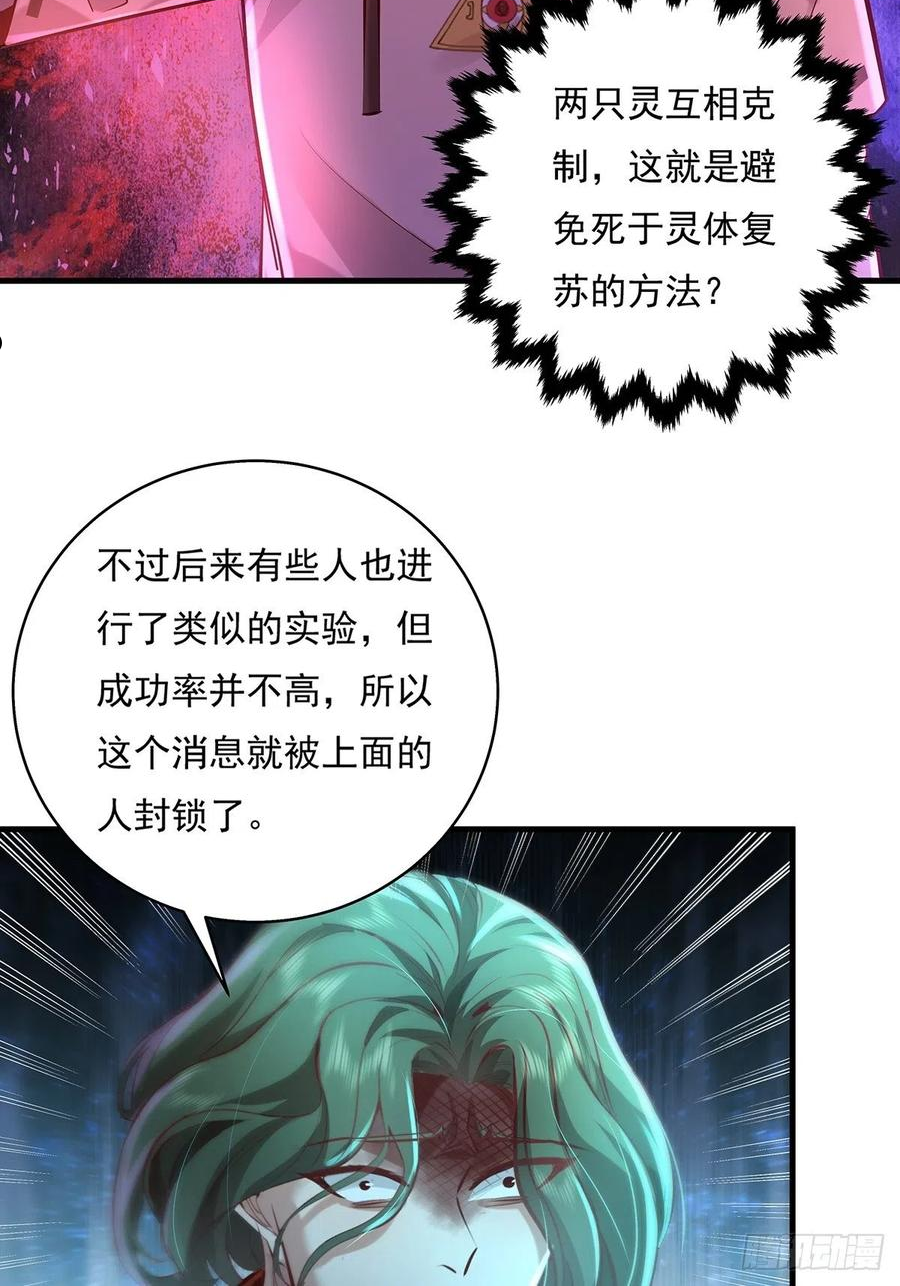 驭灵者漫画免费观看下拉式漫画,第34话 我可没说不杀你4图