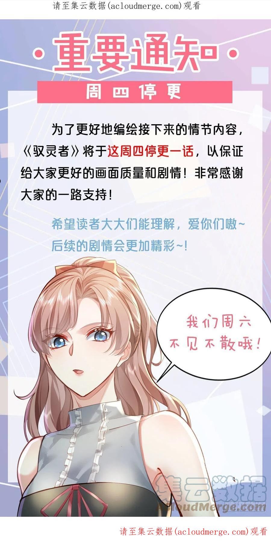 驭灵者漫画免费下拉式漫画,重要通知1图