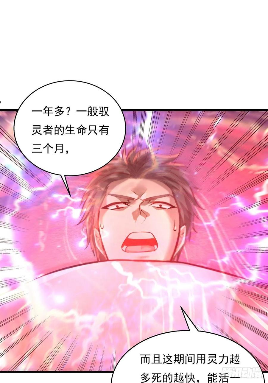 驭灵者漫画免费观看下拉式漫画,第34话 我可没说不杀你2图