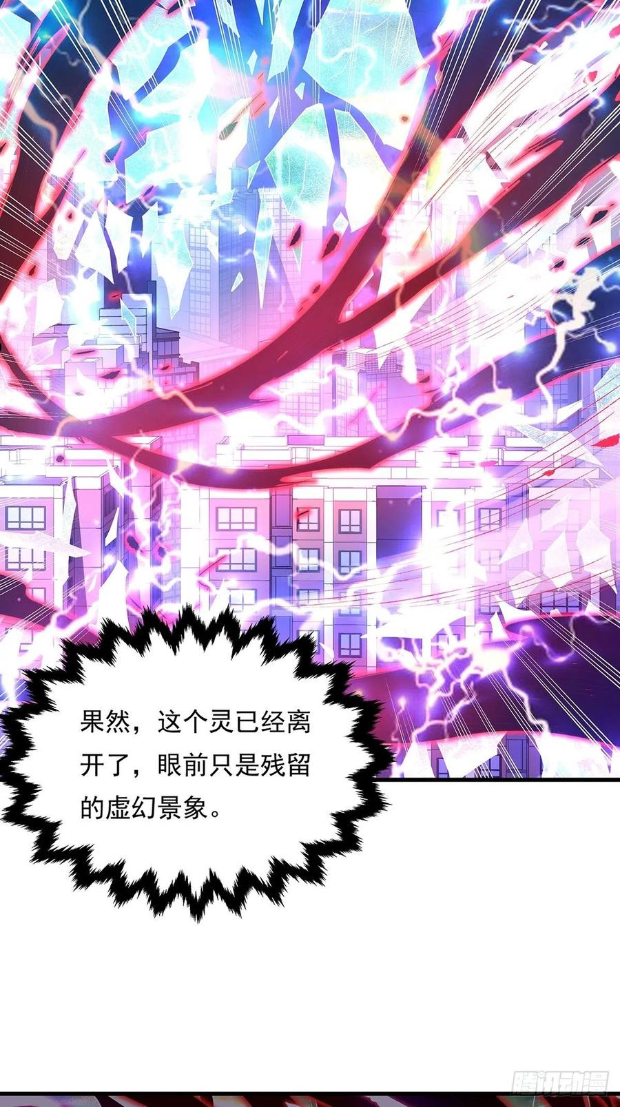 驭灵者按键漫画,第30话 一定要把杨间拿下！4图
