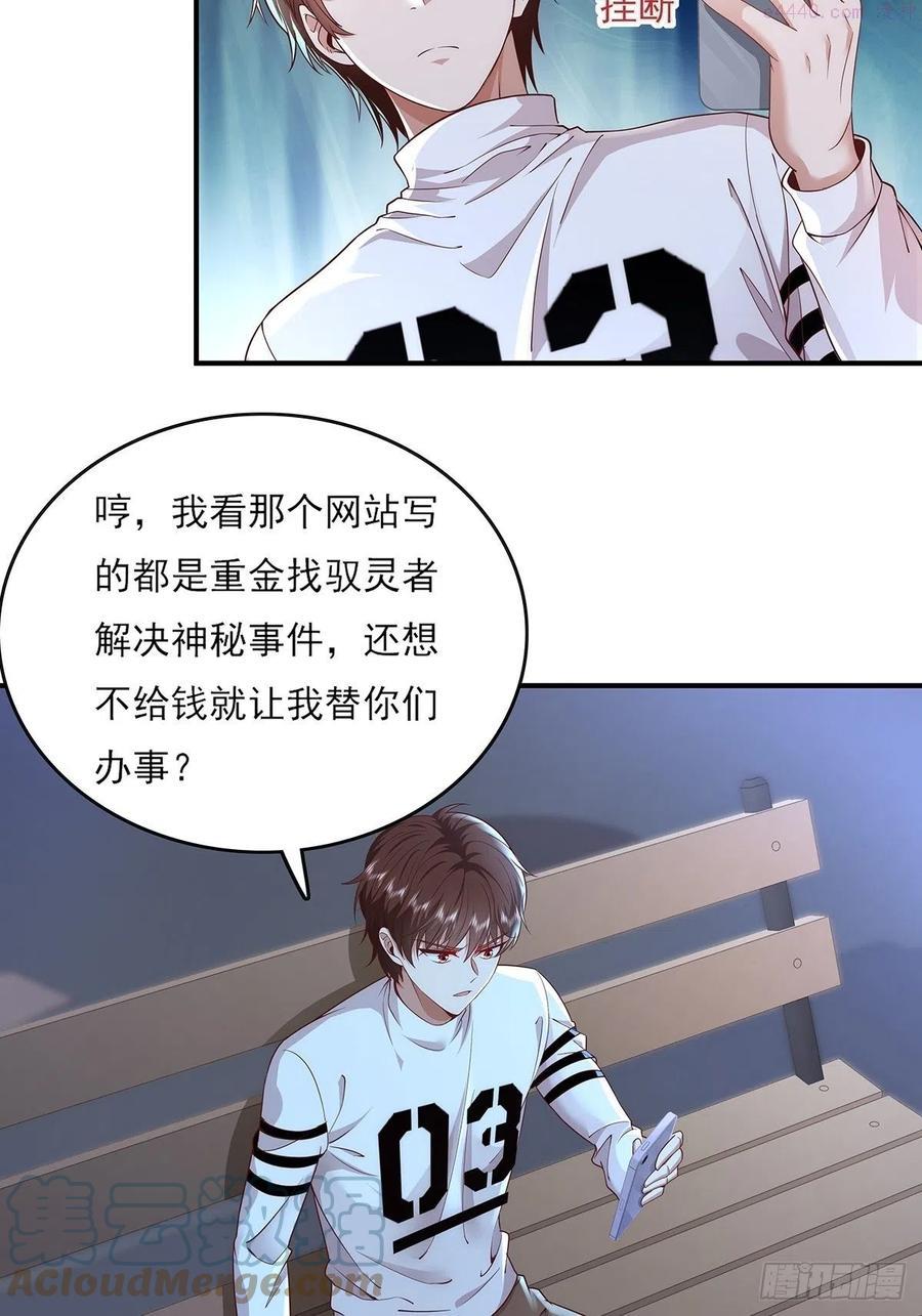 驭灵者漫画在线阅读漫画,第11话 “它”来找珊珊了3图