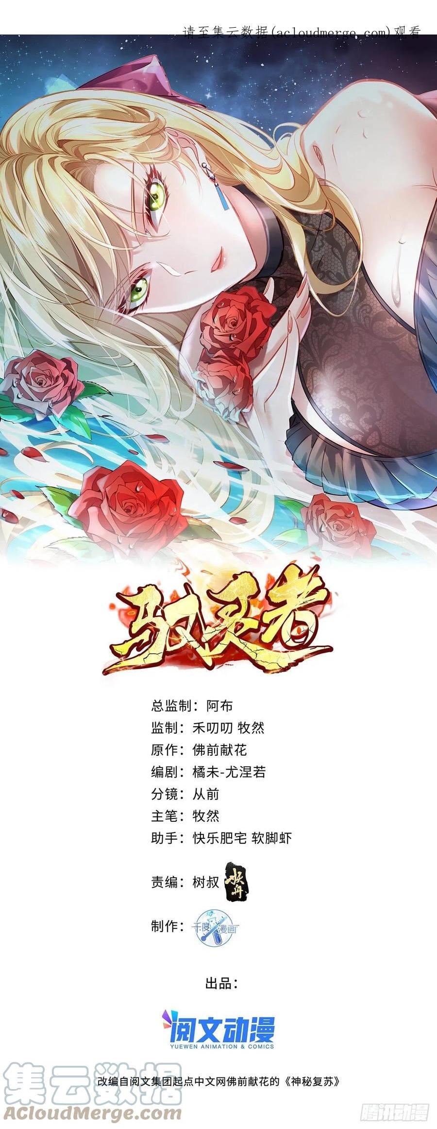 驭灵者在哪个app看漫画,第67回 镜子里的灵1图
