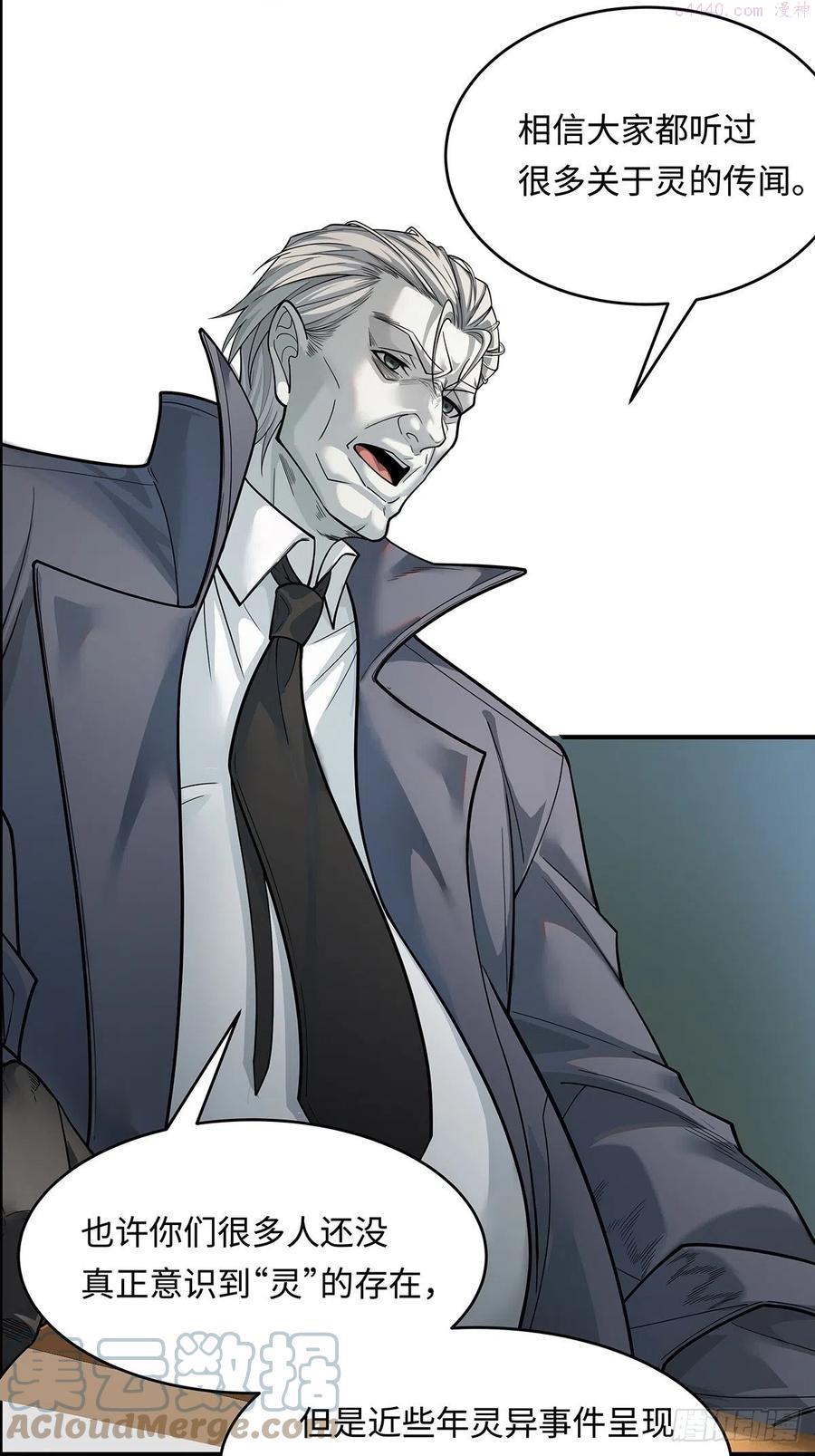 驭灵师动漫免费全集观看漫画,第1回 怪物突袭3图