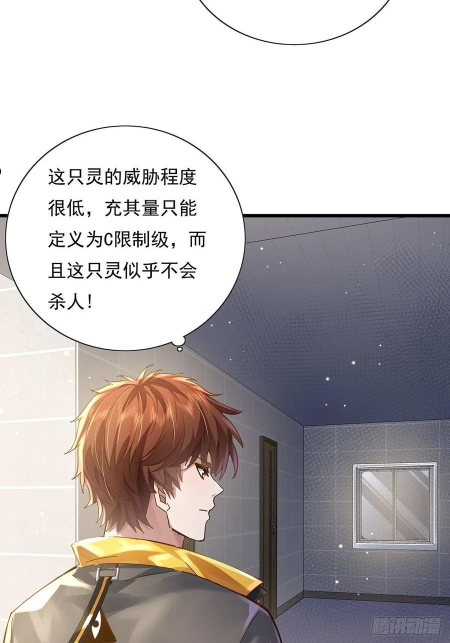 驭灵师动漫免费全集观看漫画,第75回 我叫你一声你敢答应吗4图