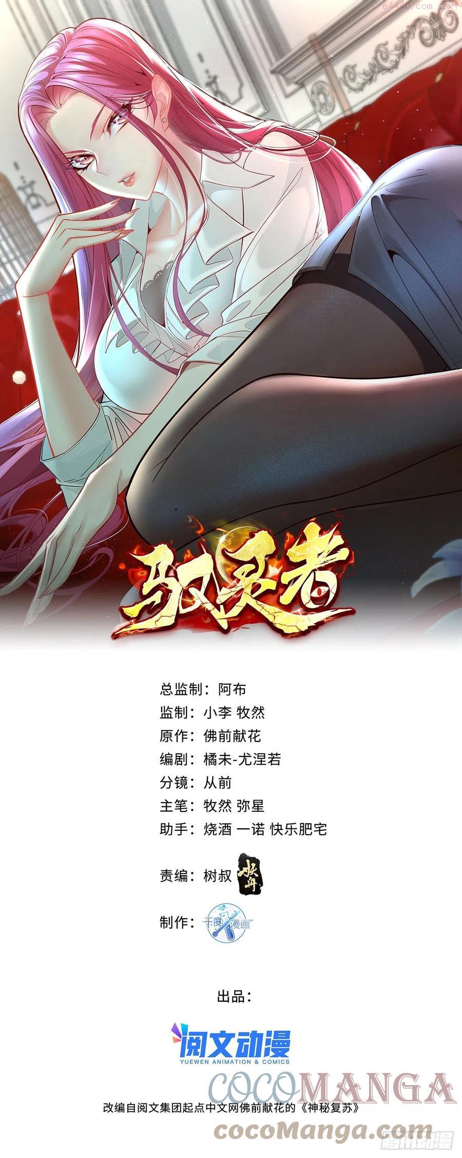 驭灵者2游戏什么时候出漫画,第18话 男厕里的女人1图
