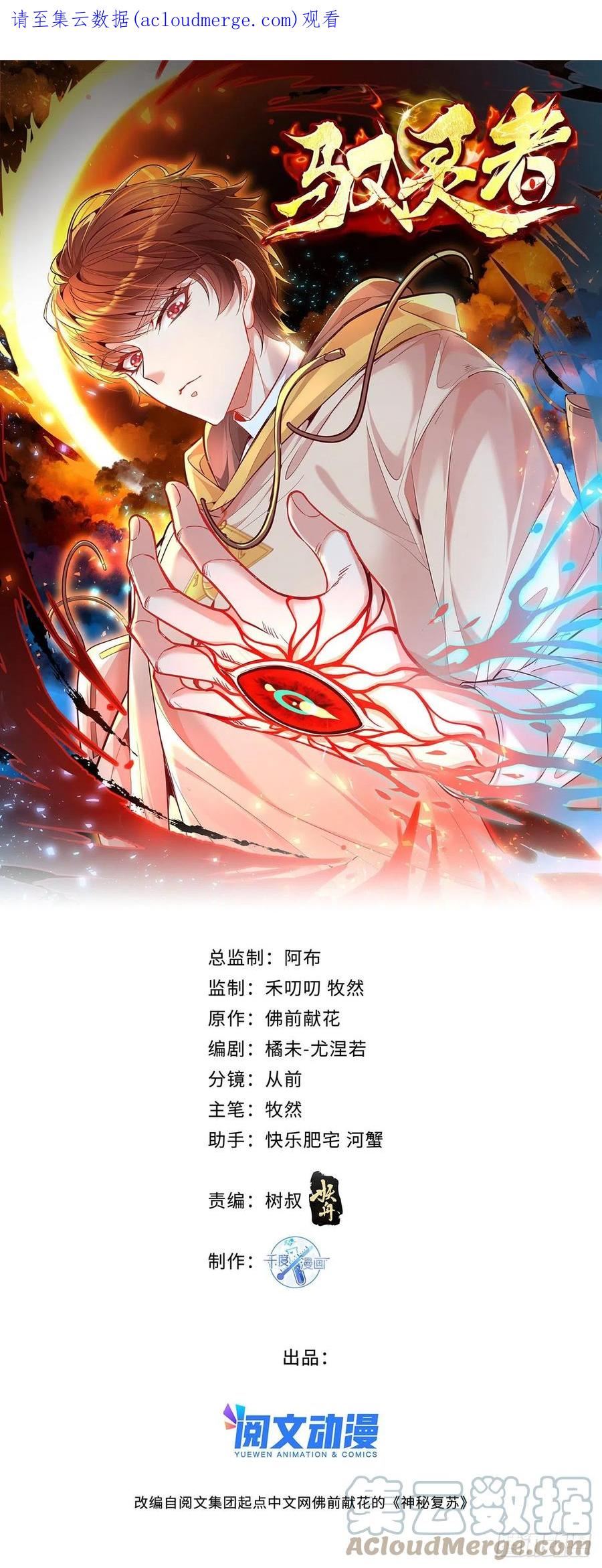 豫灵镇人民政府官网漫画,第56回 总要有人负责！1图