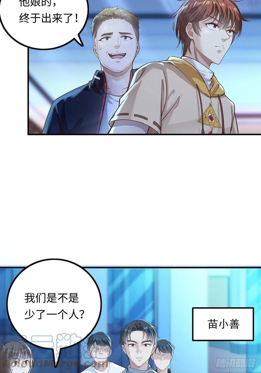 驭灵者txt漫画,第4话 英雄救美5图