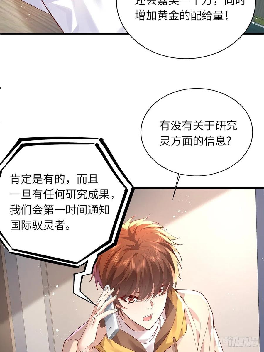 驭灵者漫画漫画,第29话 羊皮纸的交易4图