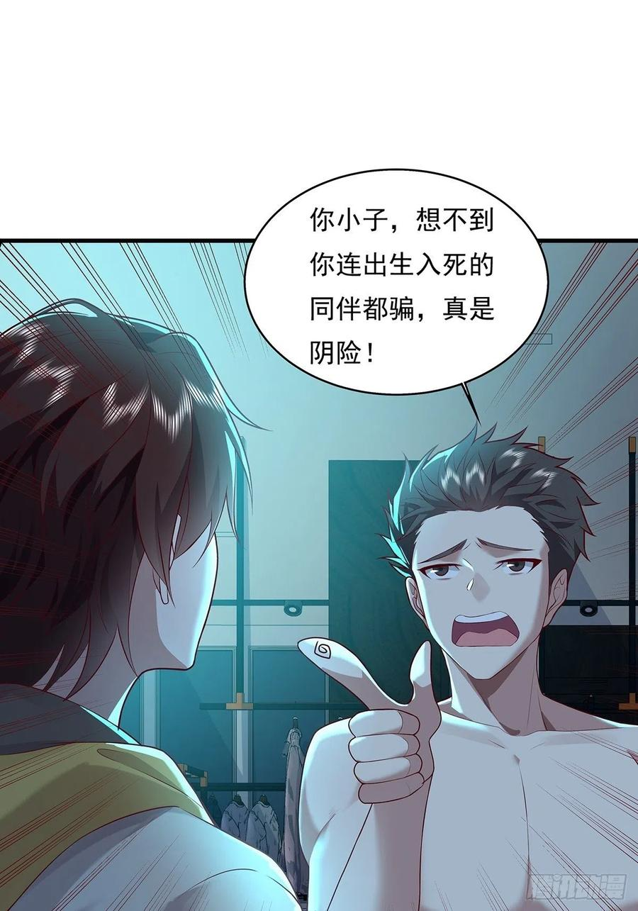 驭字怎么读漫画,第28话 家里就我一个人哦2图