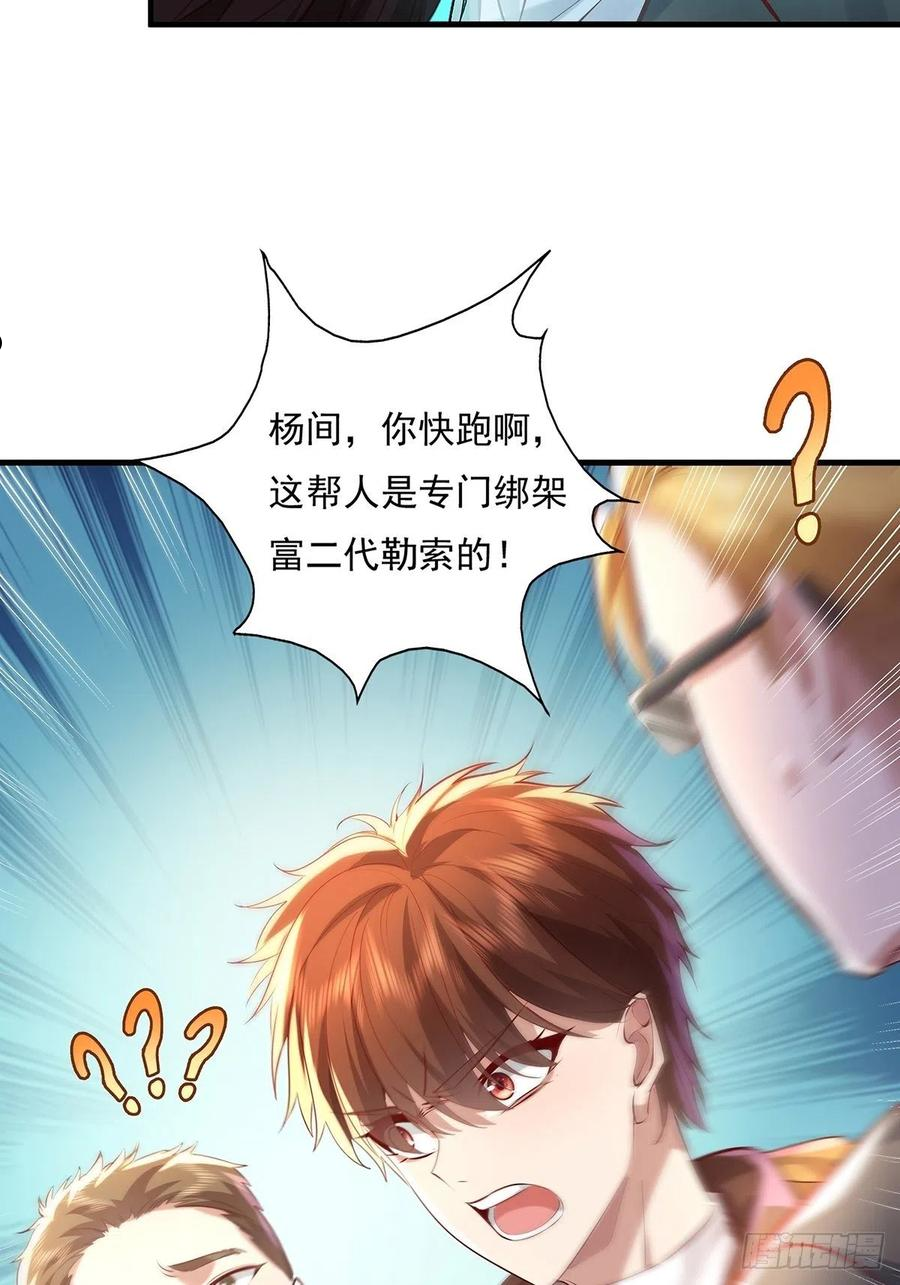 驭灵者txt漫画,第32话 杨间你个25仔！4图