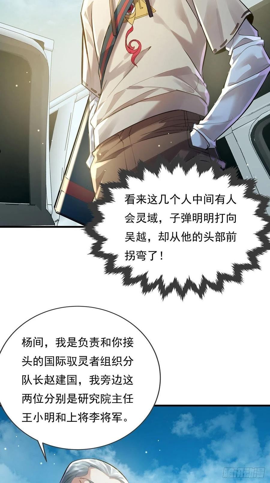 驭灵者一口气看完漫画,第57回 我的价值更高！4图