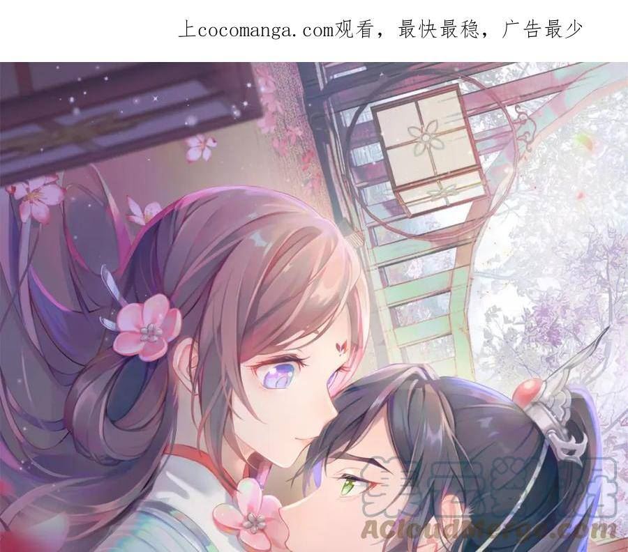 忽如一夜春风来的原创诗句漫画,第135话 赐婚1图