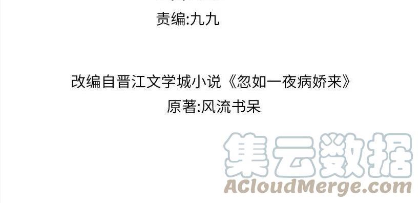忽如一夜病娇来漫画一口气看完漫画,第97话 站起来的希望4图