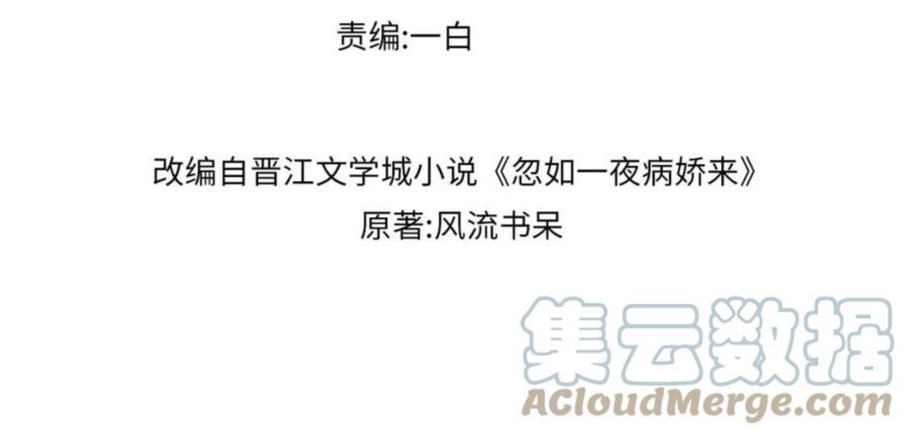忽如一夜病娇来百度百科漫画,第56话 没有理由的占有欲4图
