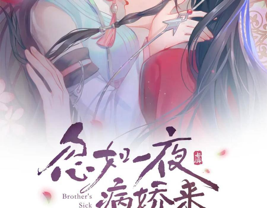 忽如一夜春风来的原创诗句漫画,第135话 赐婚2图