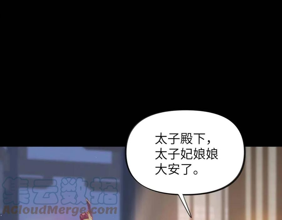 忽如一夜病娇来女主第几集腿好了漫画,第70话 蛊虫危机5图