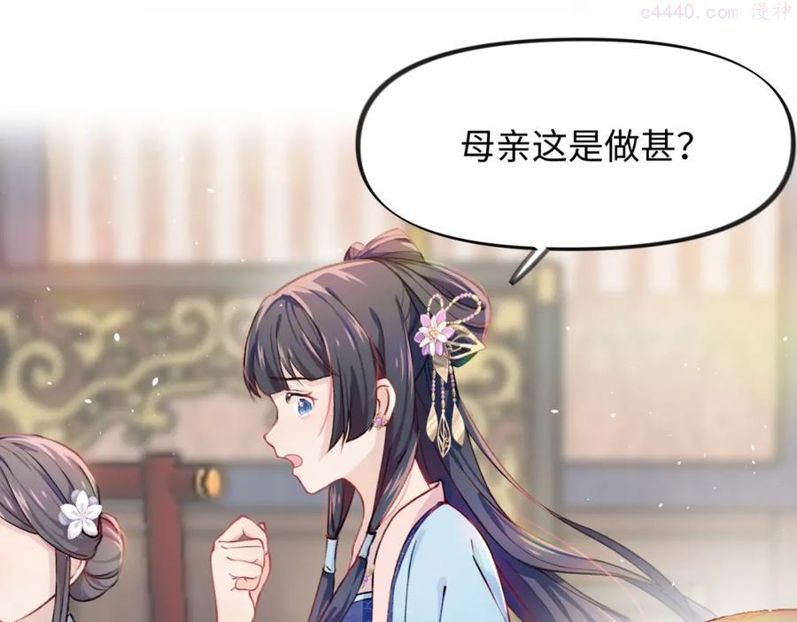 忽如一夜病娇来txt全文下载漫画,第5话 相通的心意5图