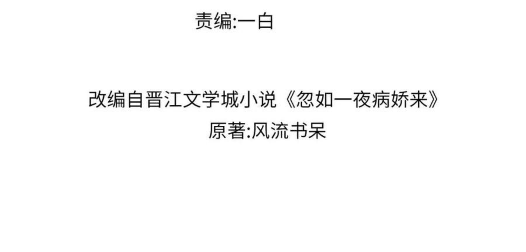忽如一夜病又来漫画漫画,第61话 虞妙琪奸计败落4图