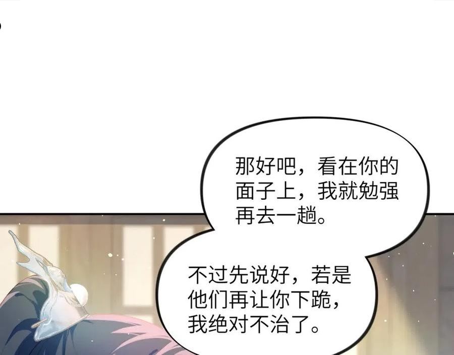 忽如一夜病娇来漫画一口气看完漫画,第97话 站起来的希望5图