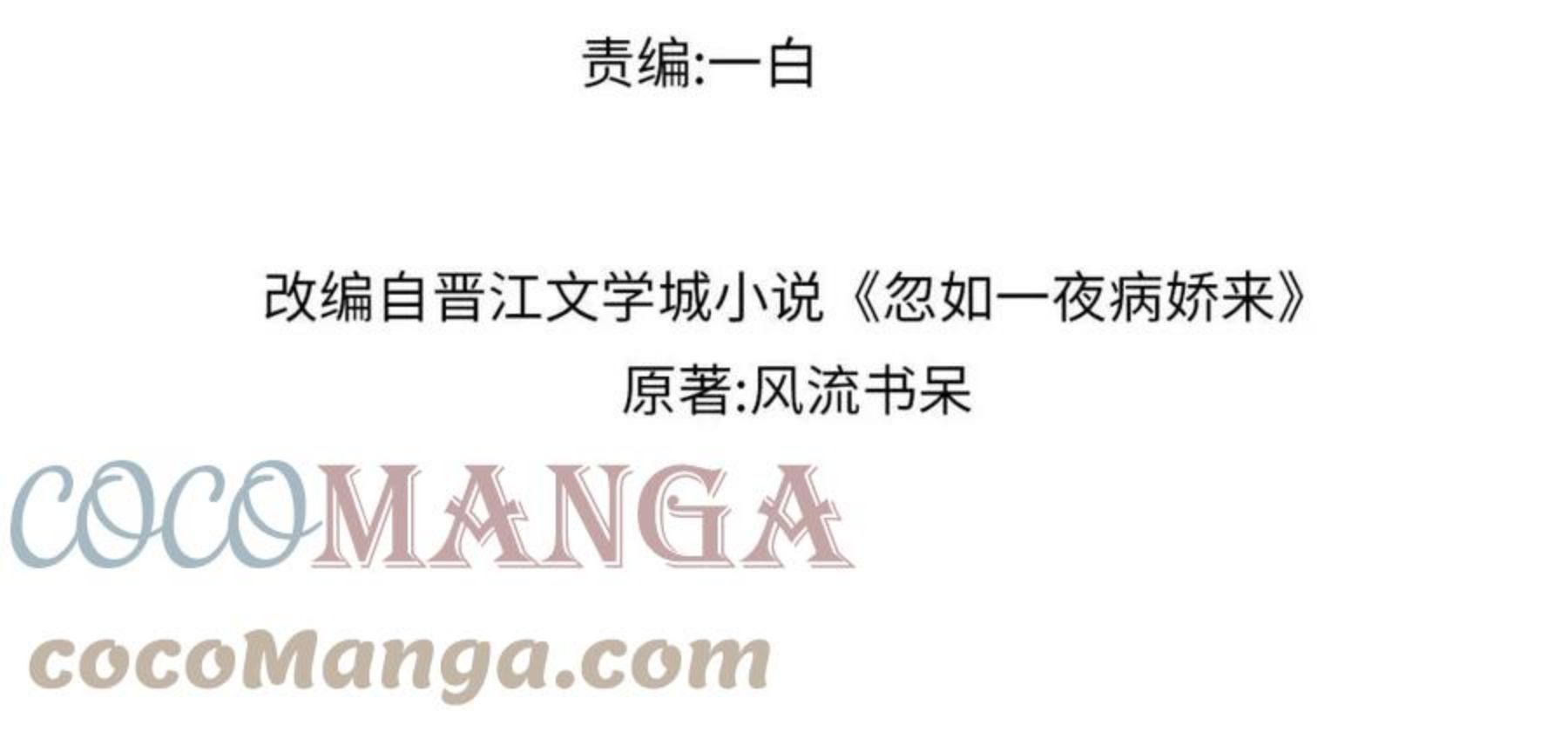 忽如一夜春风来千树万树梨花开作者漫画,第54话 虞妙琪掌家！4图
