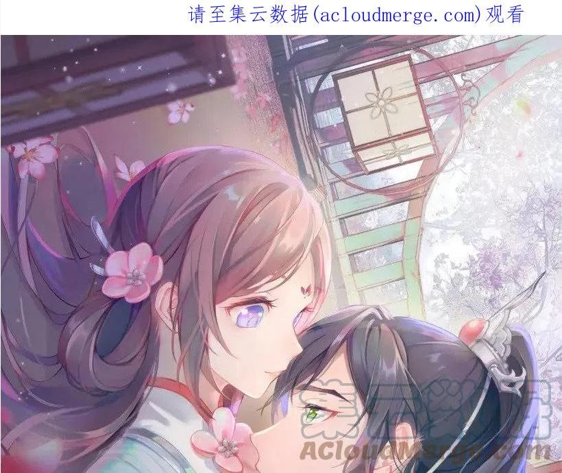 忽如一夜病娇来在哪里看漫画,第105话 突如其来的噩梦1图