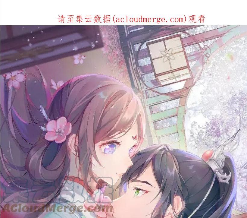 忽如一夜病娇来漫画免费下拉式奇漫屋漫画漫画,第102话 作为礼物送给你1图