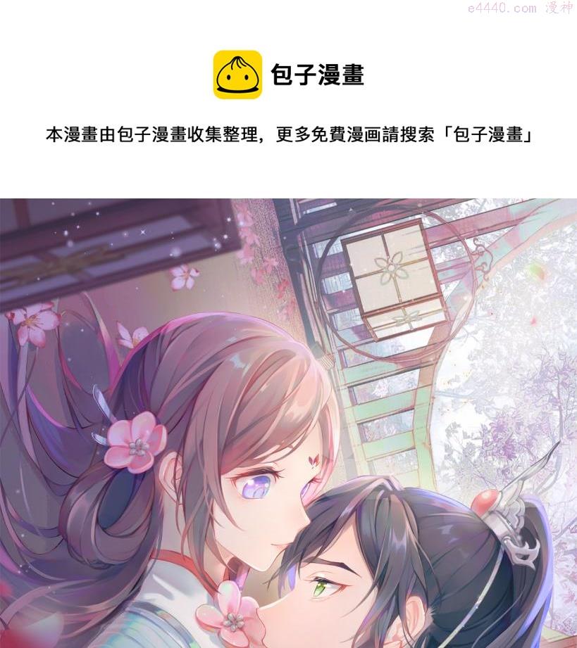 忽如一夜病娇来漫画免费阅读漫画,第130话 进宫面皇后1图