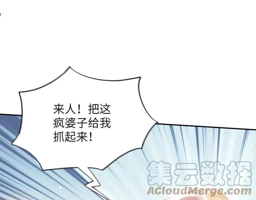 忽如一夜病娇来女主第几集腿好了漫画,第77话 霸气护短5图