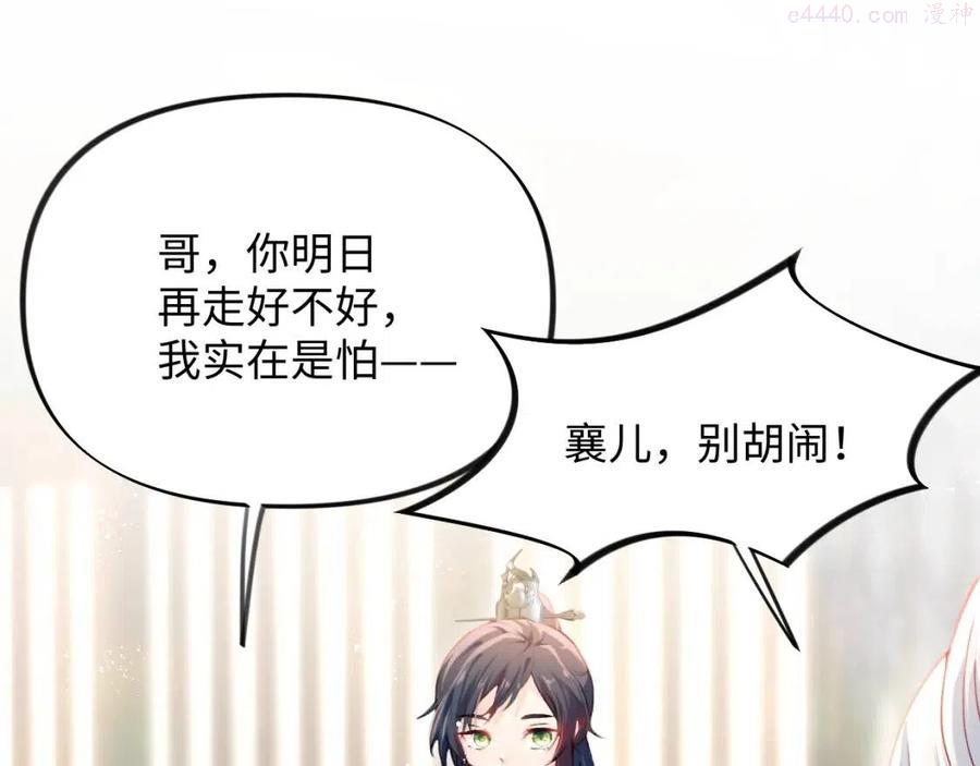 忽如一夜病又来漫画漫画,第8话 被迫分离，要平安无事啊5图